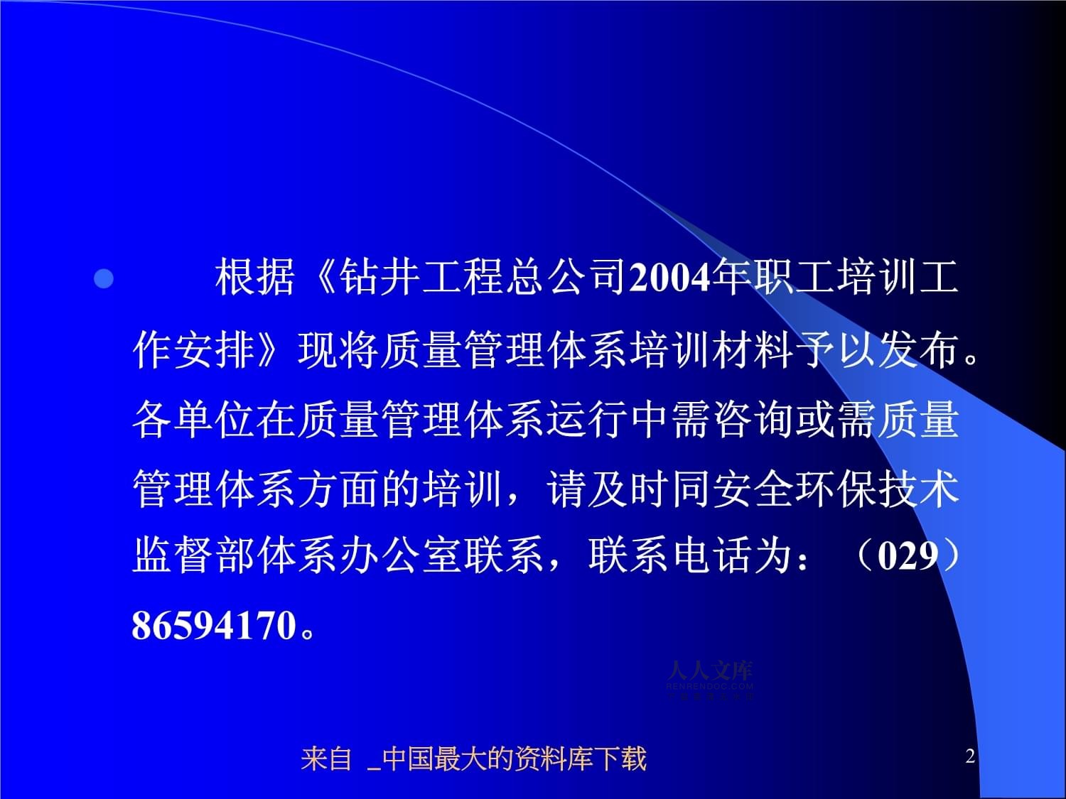 评估网络信息服务的培训和支持材料质量_九游娱乐