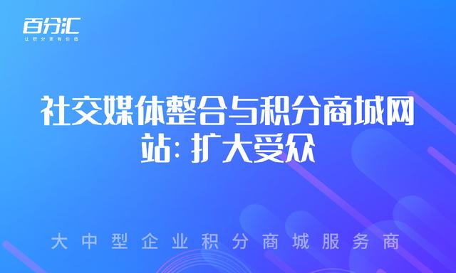 社交媒体在商业推广中的新方式