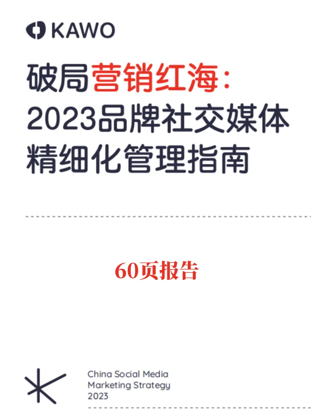 通过社交媒体分析获取竞争对手的见解