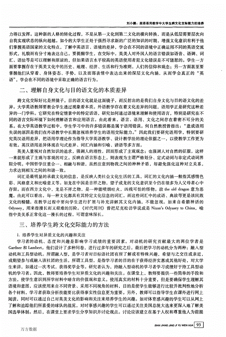 如何利用网络信息进行跨文化教育【九游平台】