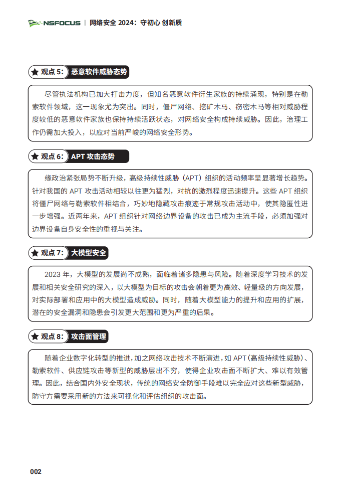 数据隐私与网络安全的法律界限是什么