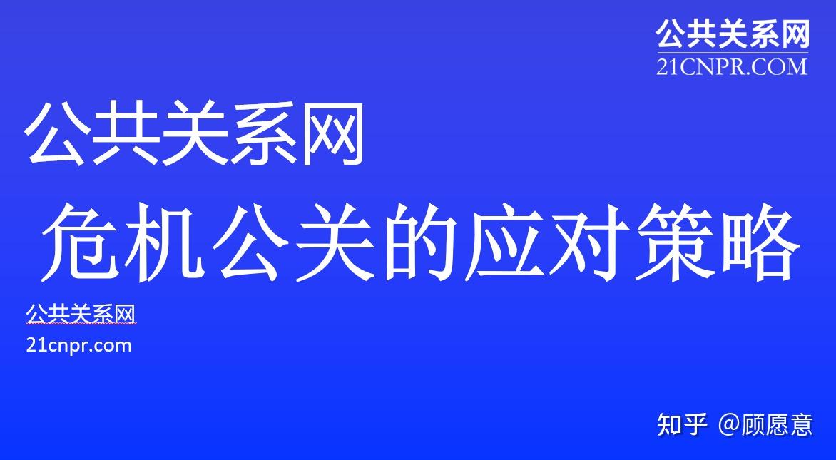 如何制定危机情况下的网络信息发布策略【九游娱乐】