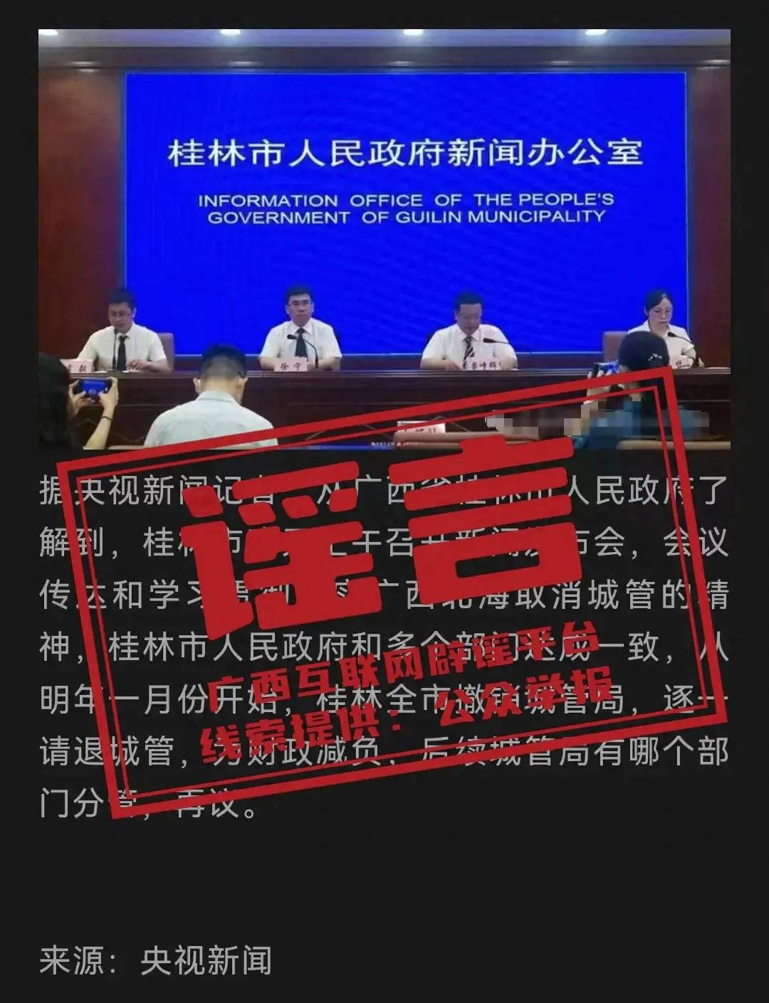 如何识别假新闻的来源