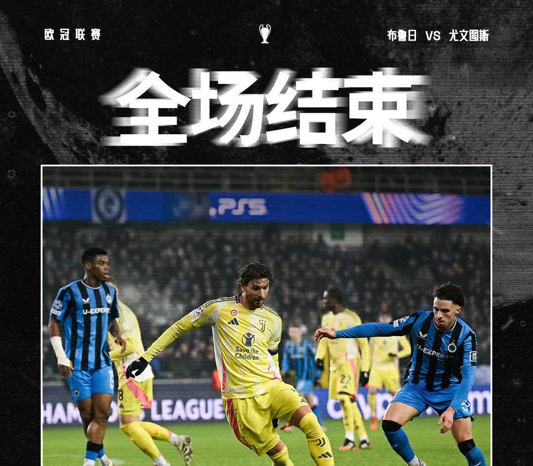 九游平台_尤文图斯客场告捷，维持稳定