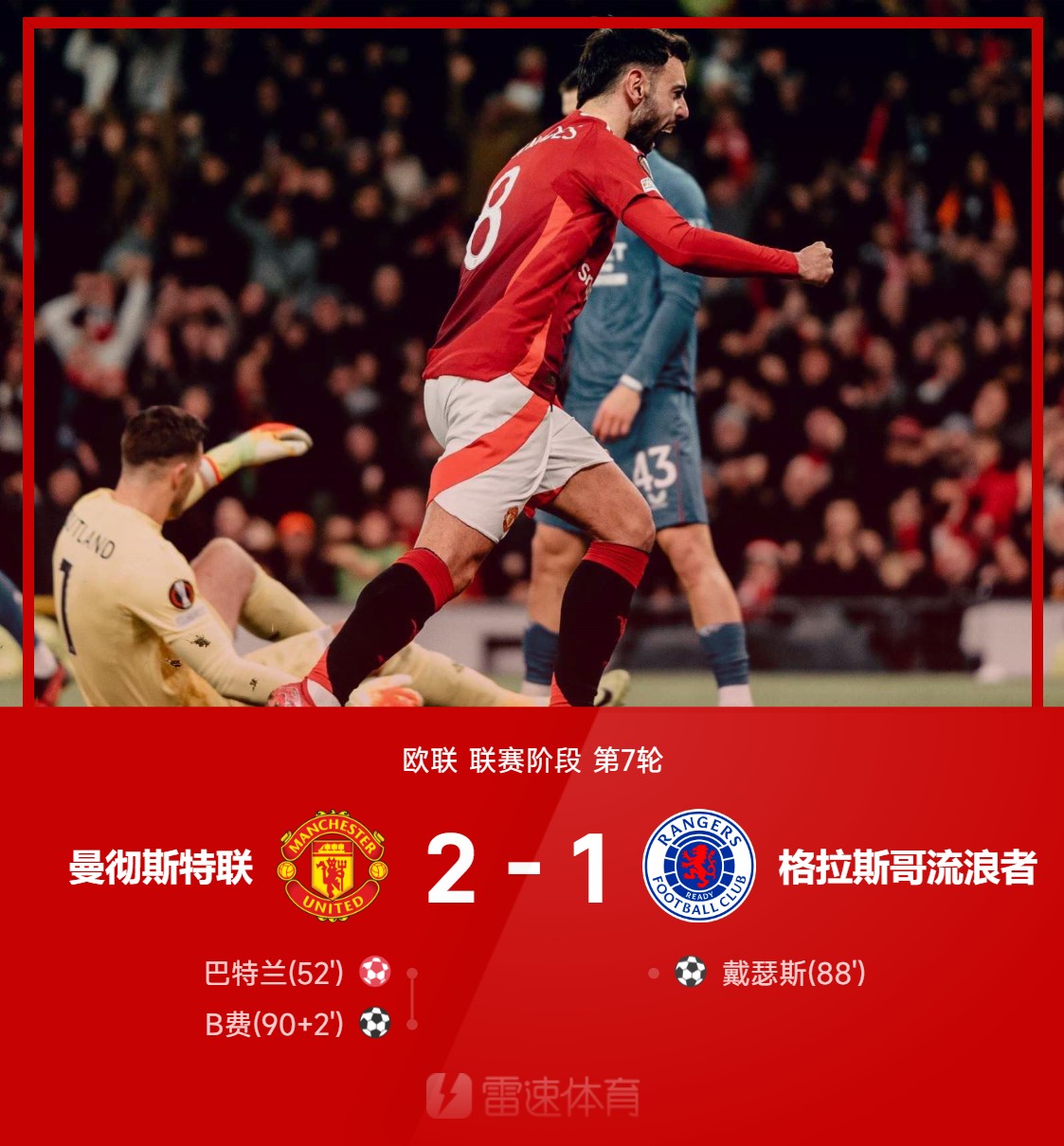 九游平台_曼联遭遇乌龙失球，愈发背水一战